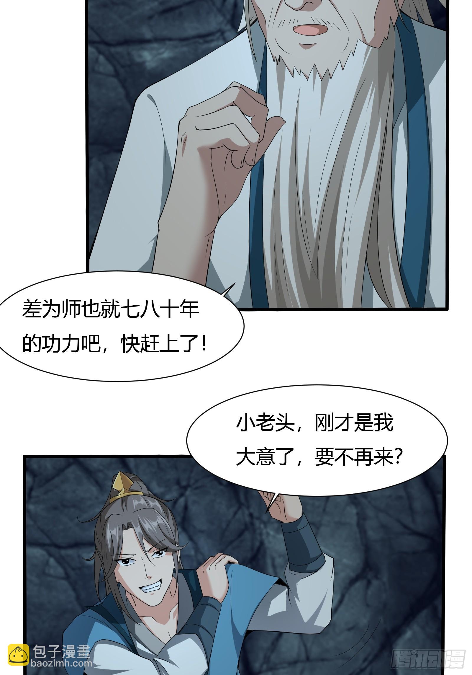 112-师徒大战27