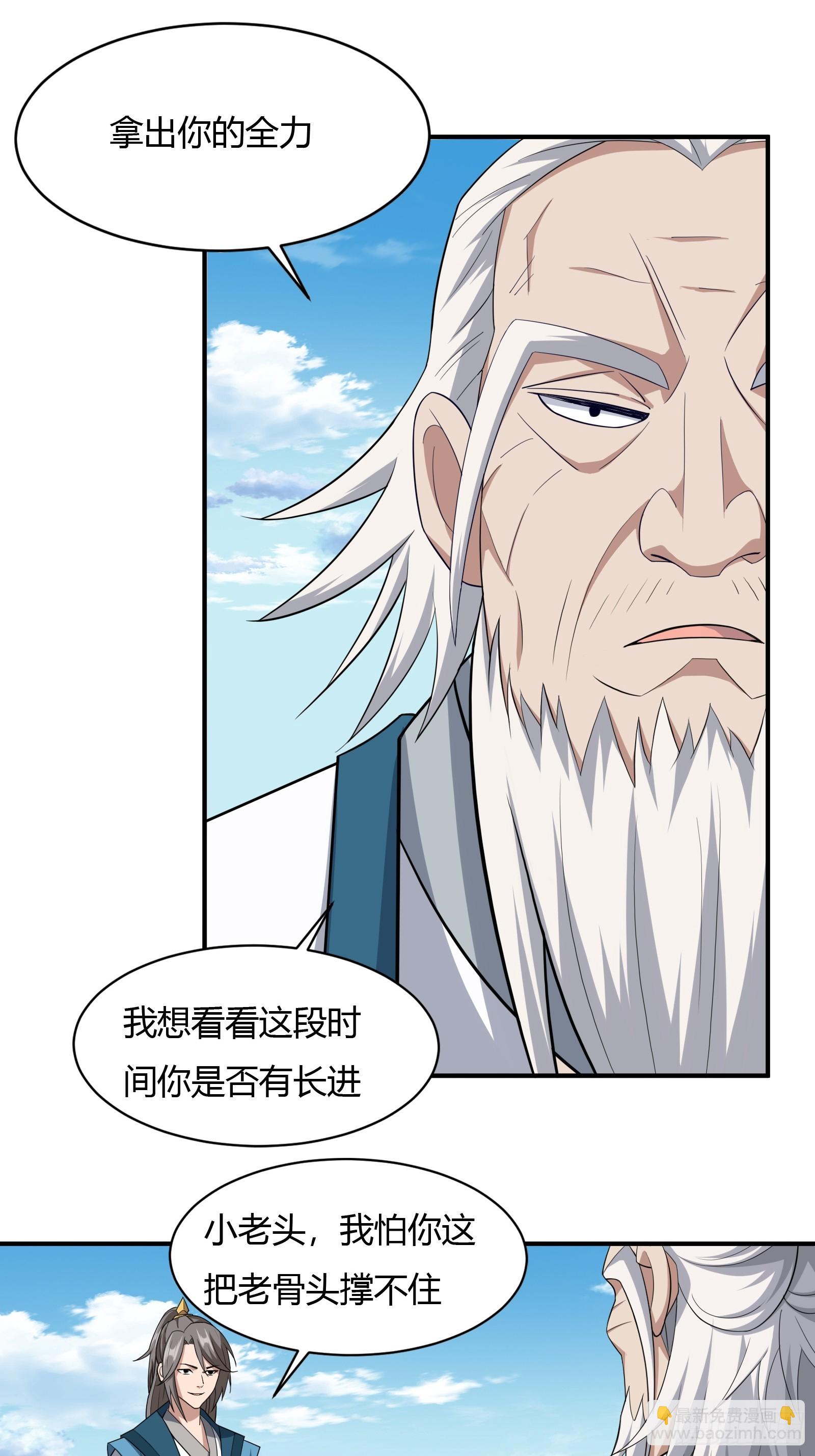 112-师徒大战3