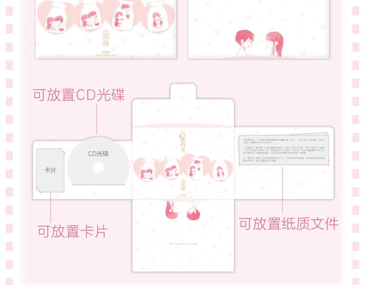 《与爱有关》预售啦！7