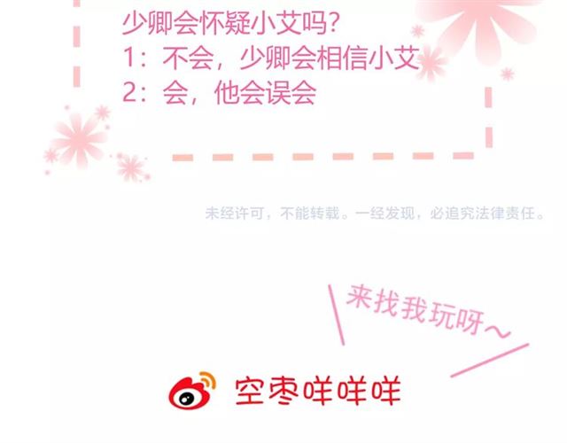第80话 绯闻88