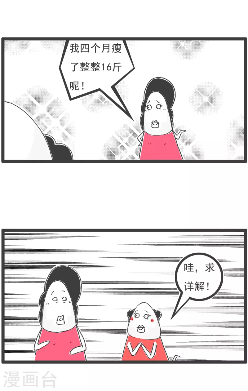第25话 减肥10