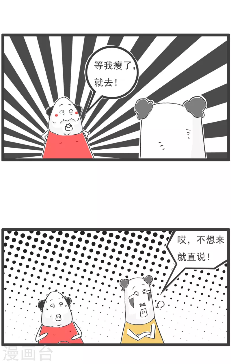 第25话 减肥3