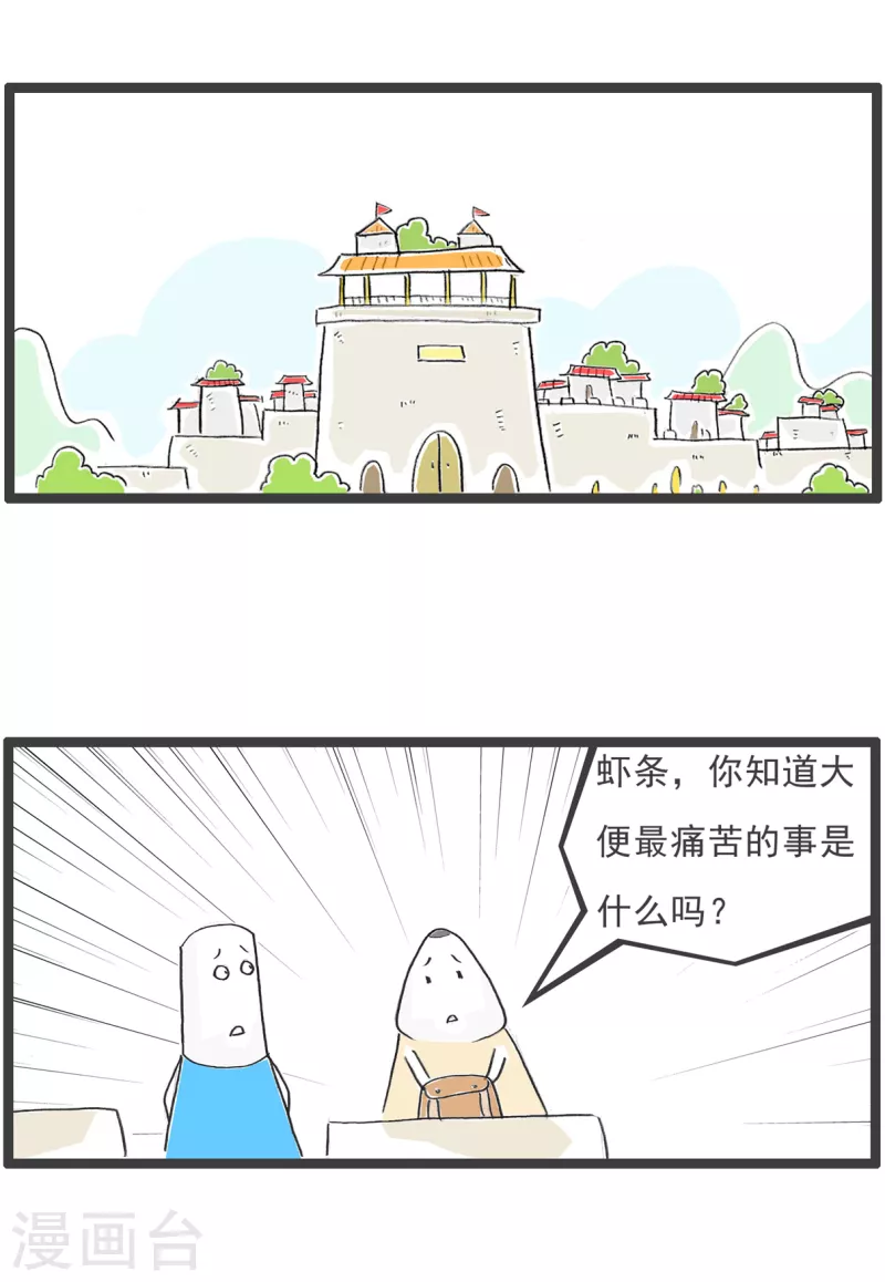 第30话 上厕所1