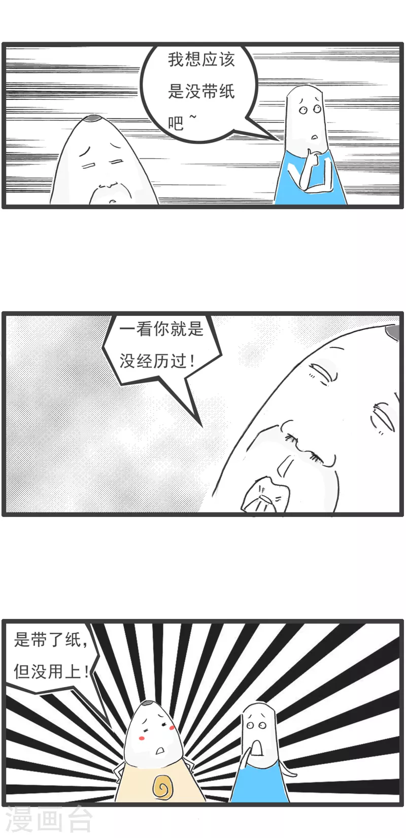 第30话 上厕所2