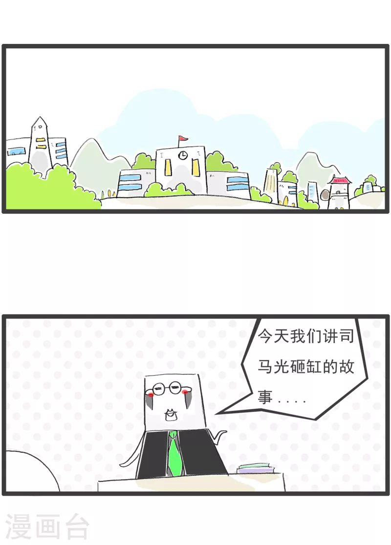 第34话 司马光的故事1