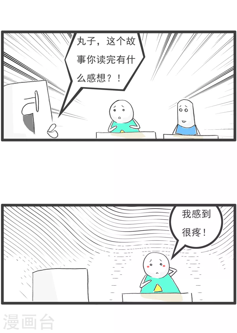 第34话 司马光的故事2