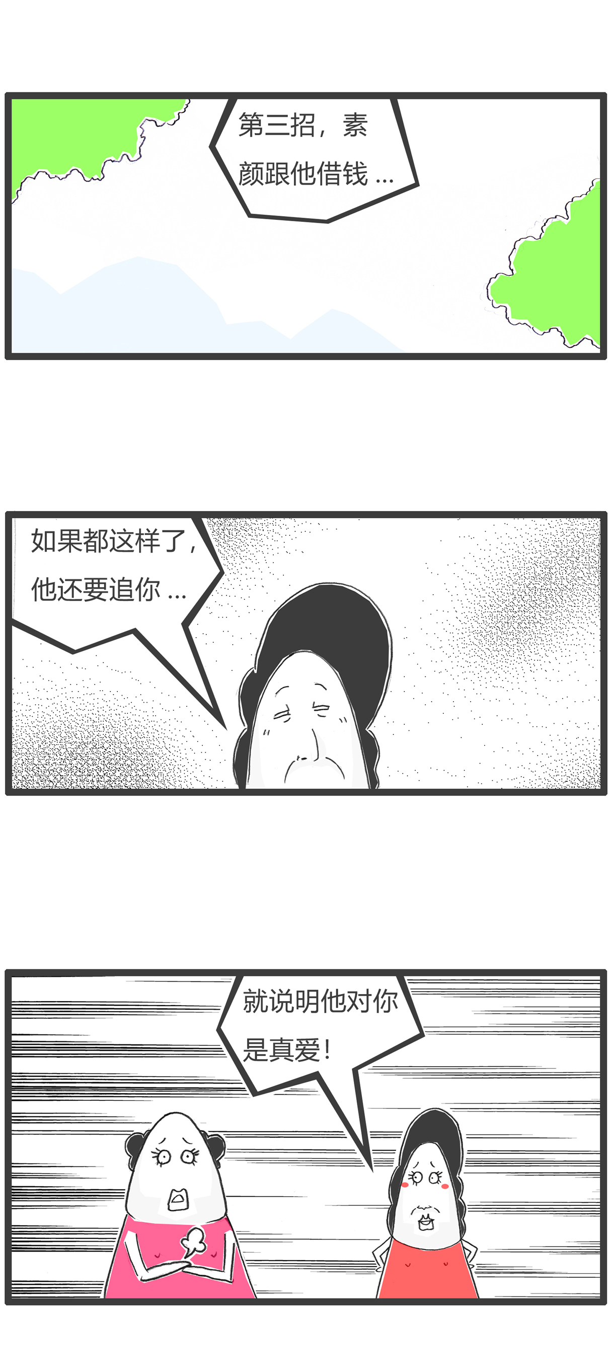 第154话 真爱3