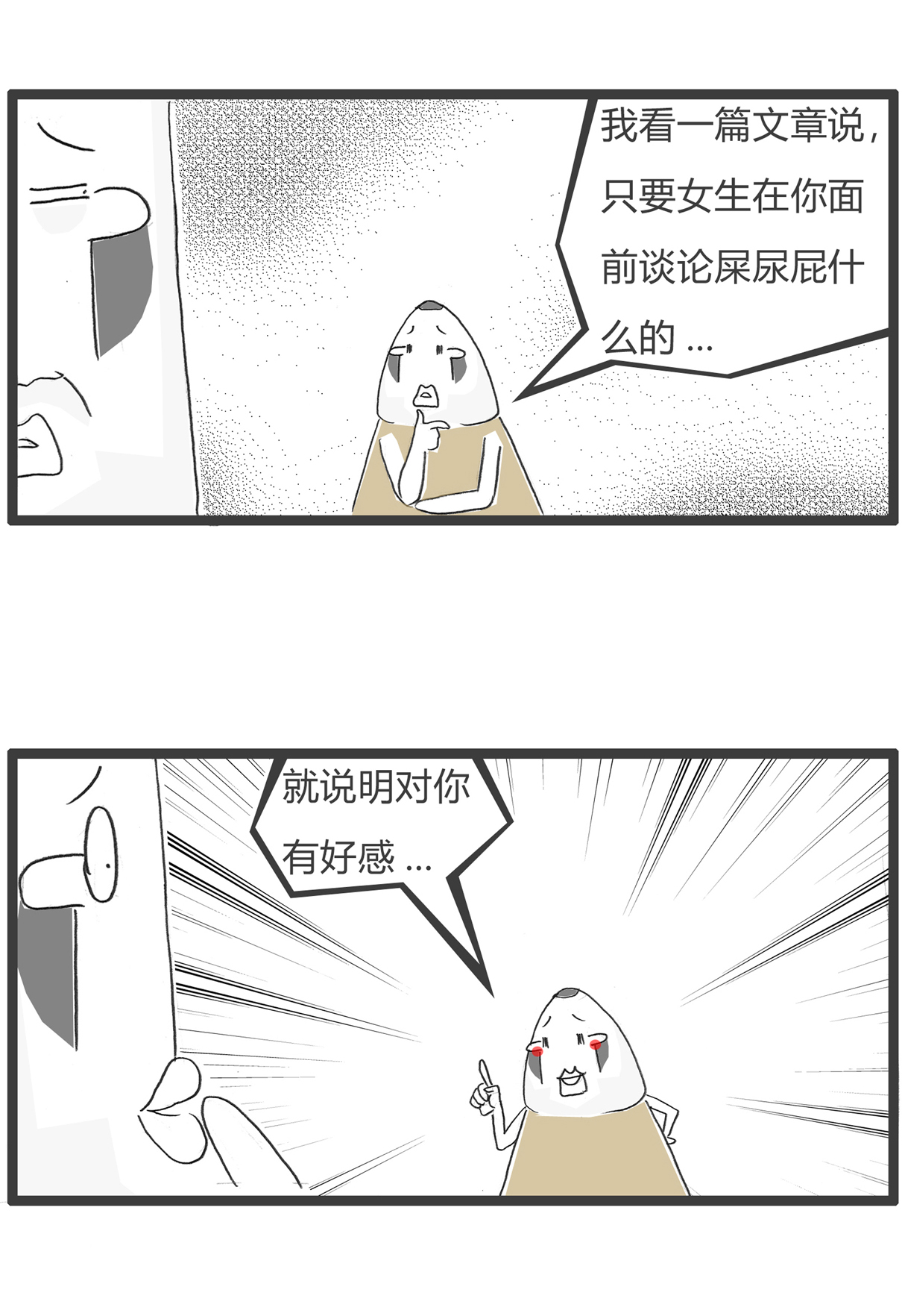 第154话 真爱8