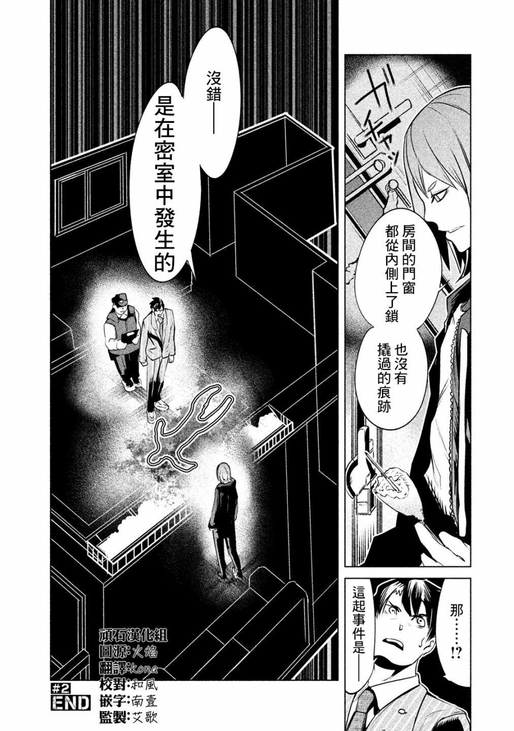 第02话23