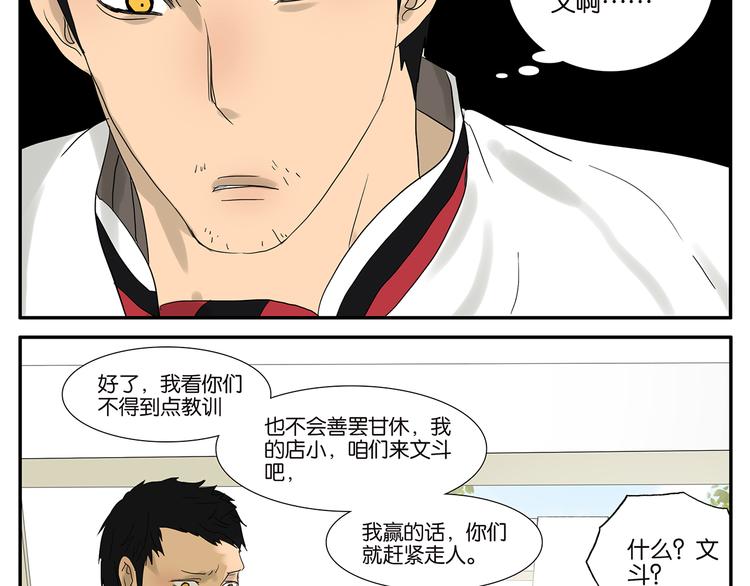 第48话 别惹爸爸13