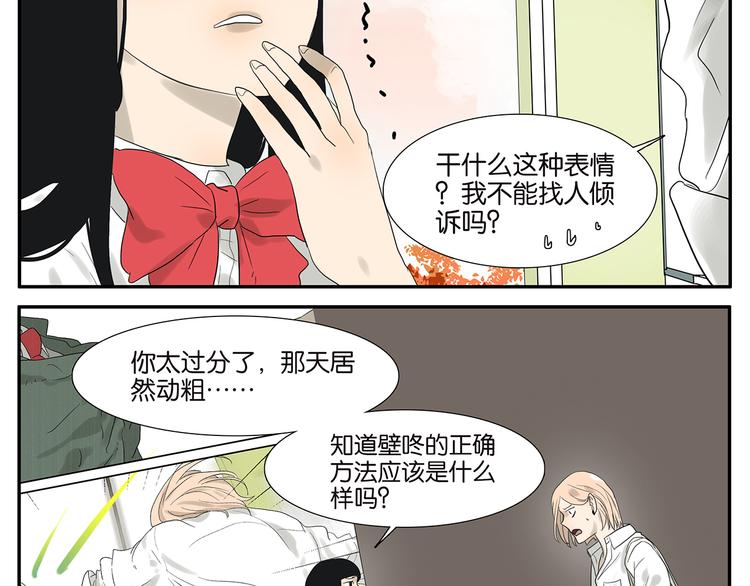 第55话 倾诉14