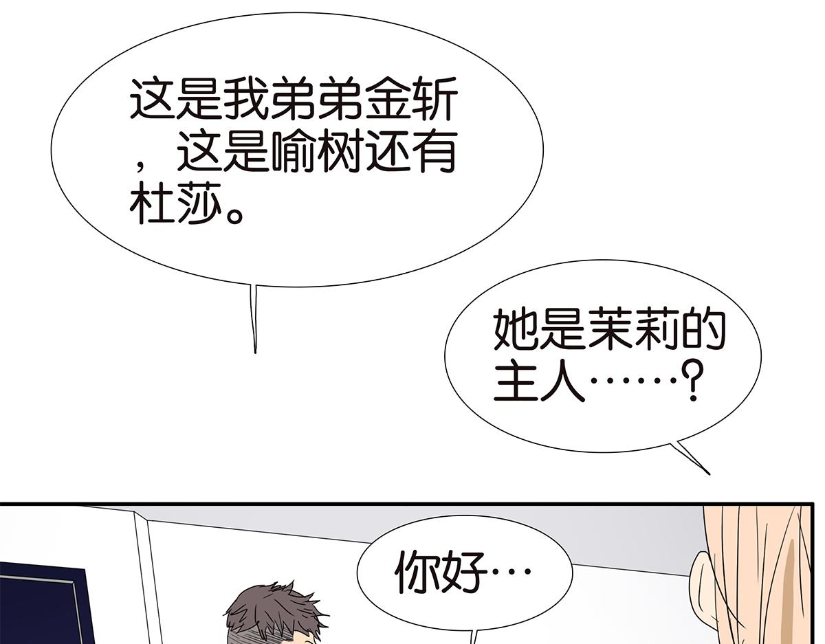 145话-茉莉的主人17