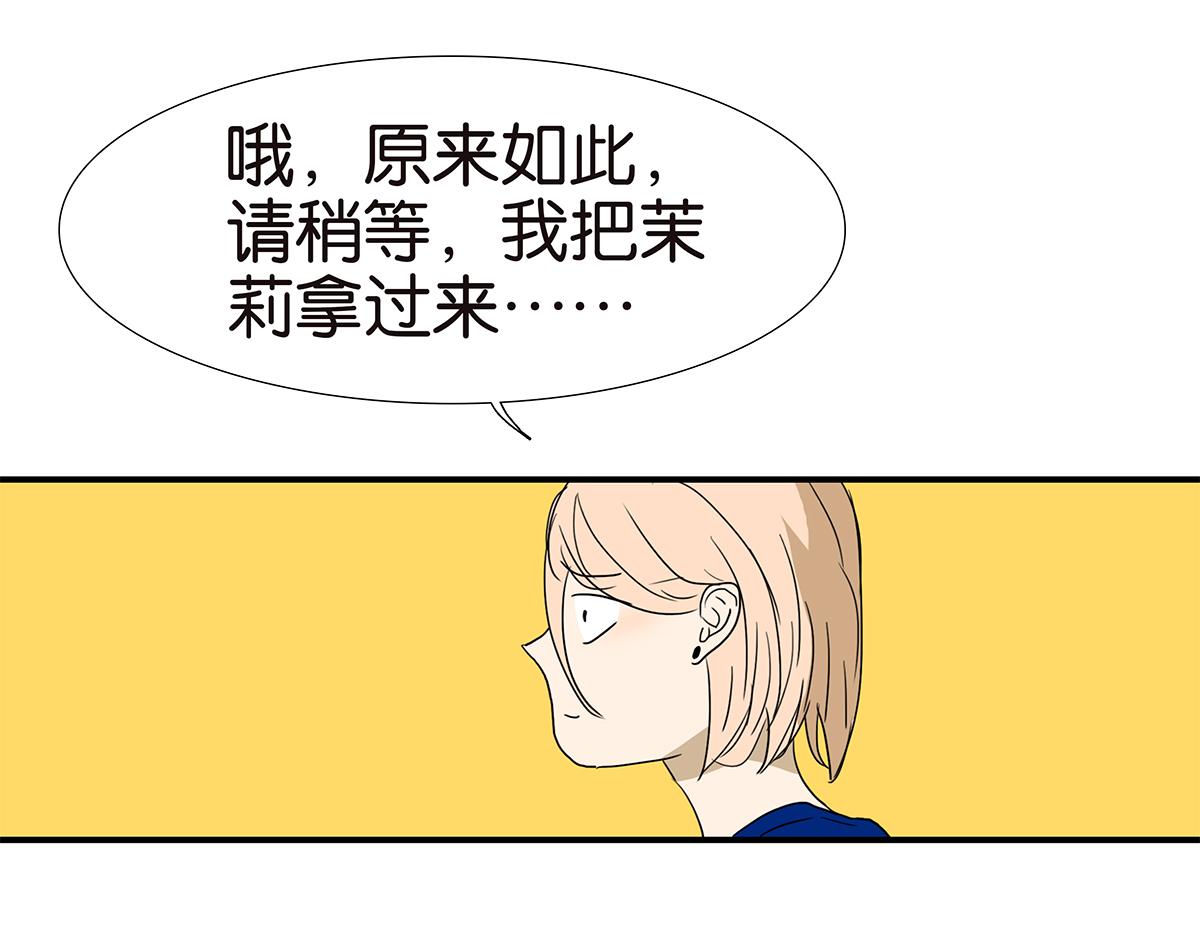 145话-茉莉的主人24