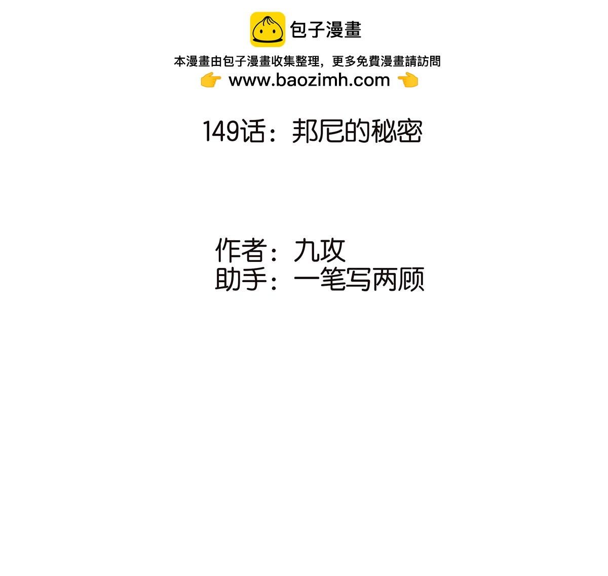 149话-邦尼的秘密1