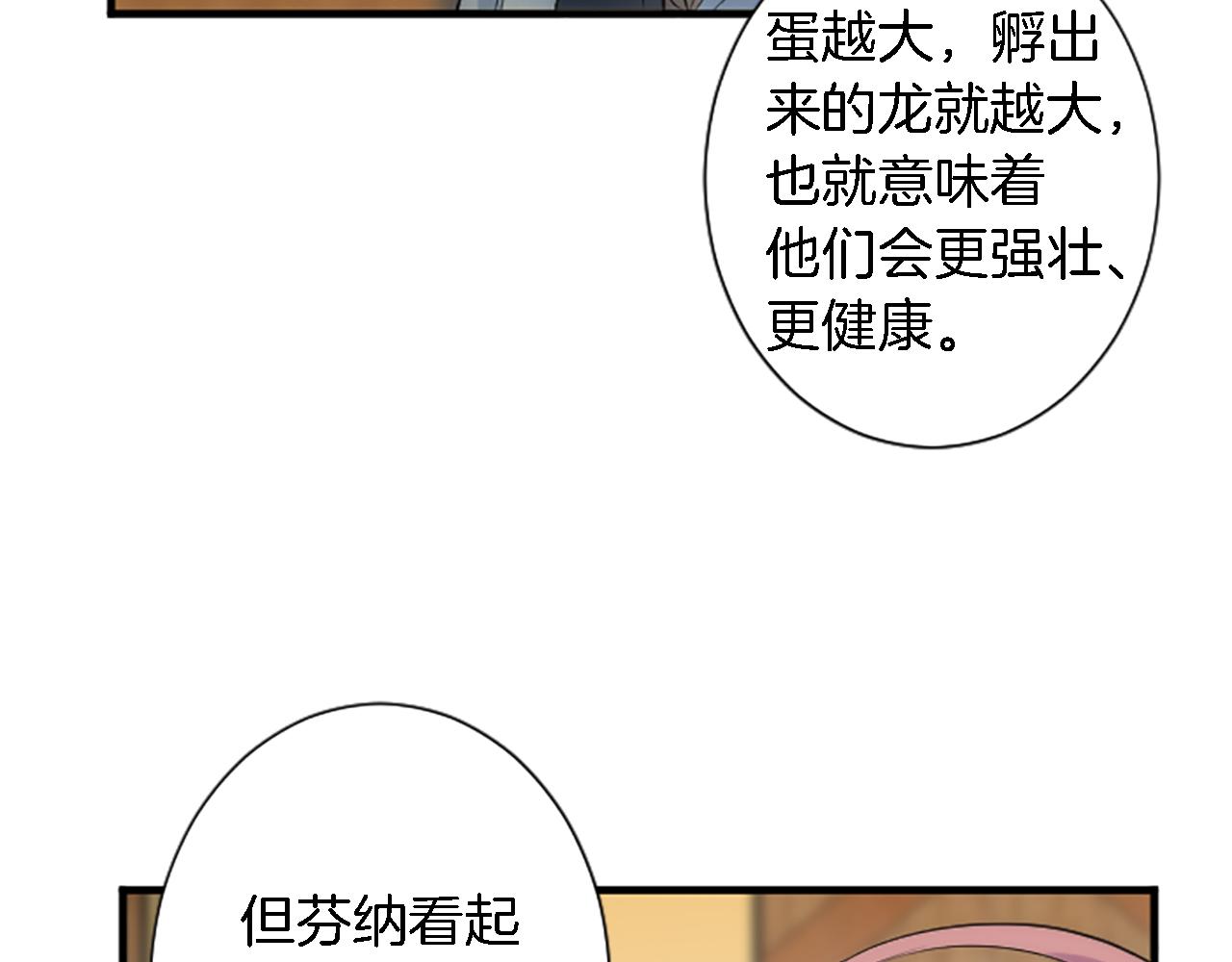 第60话 芬纳就要产蛋了89