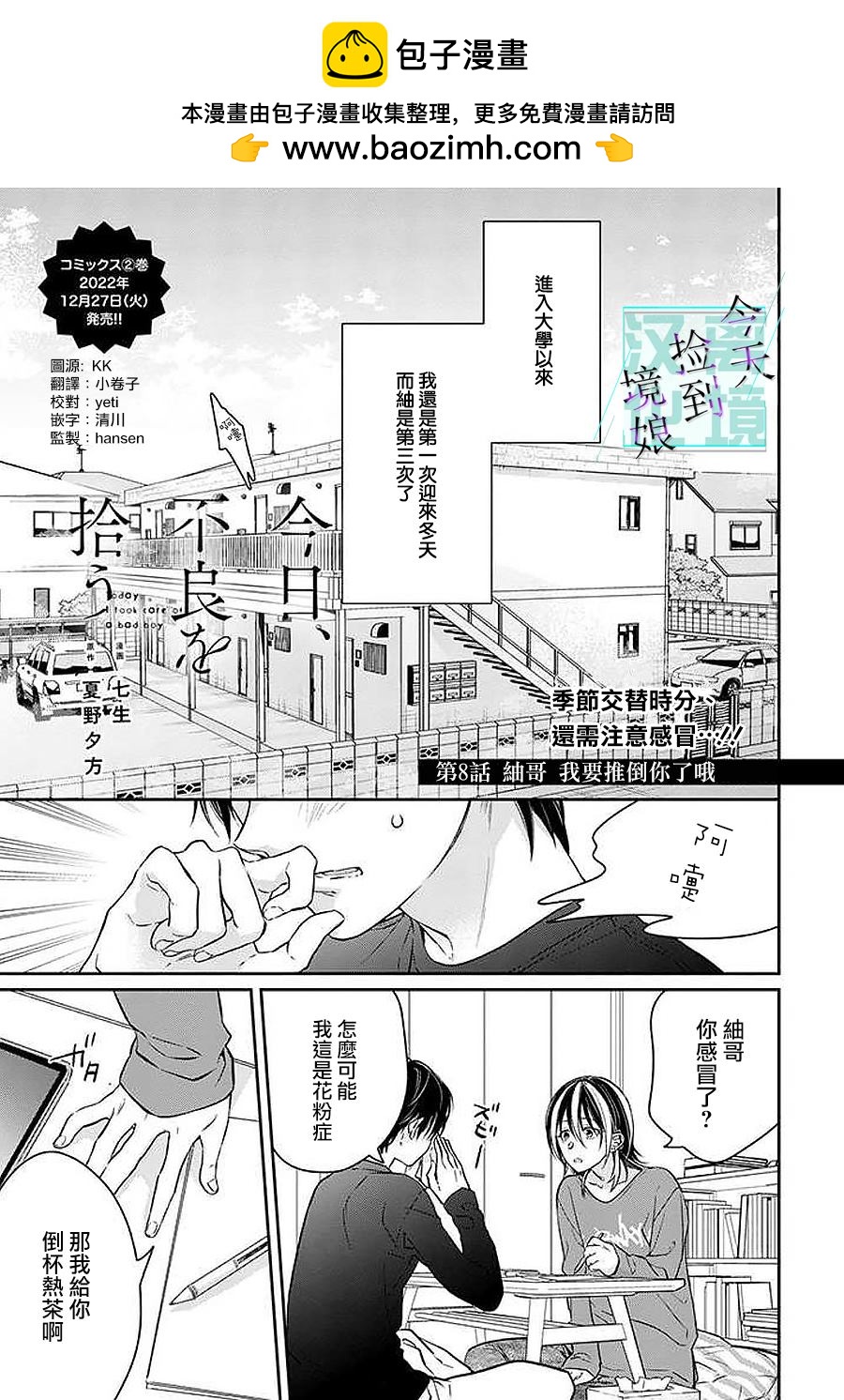 第8话0