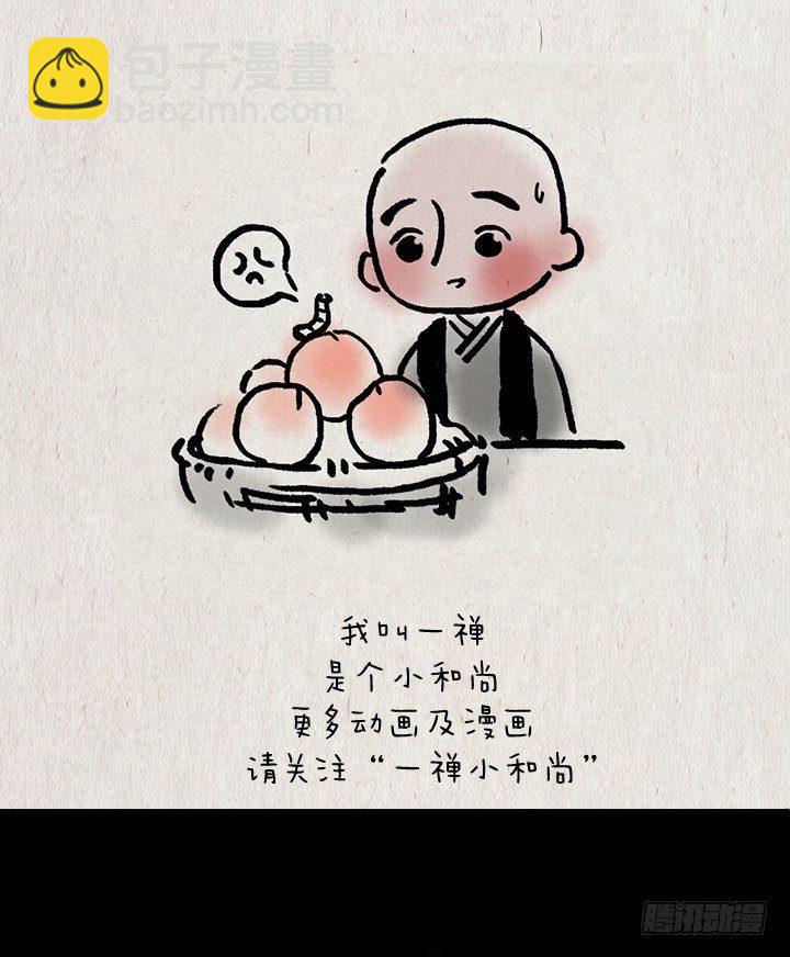 第四话 秃驴14