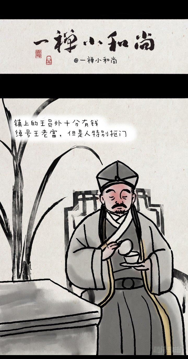 第三十七话 王员外0