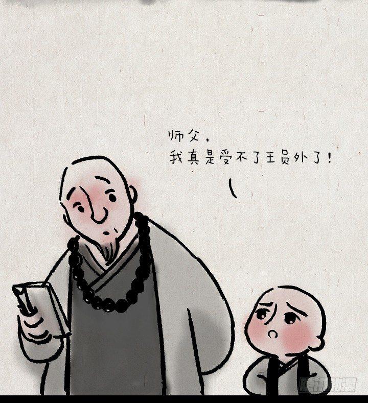 第三十七话 王员外1