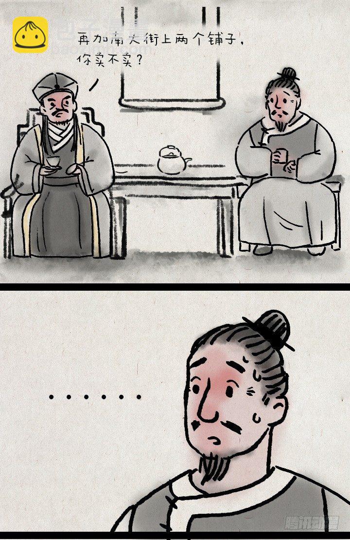 第三十七话 王员外11