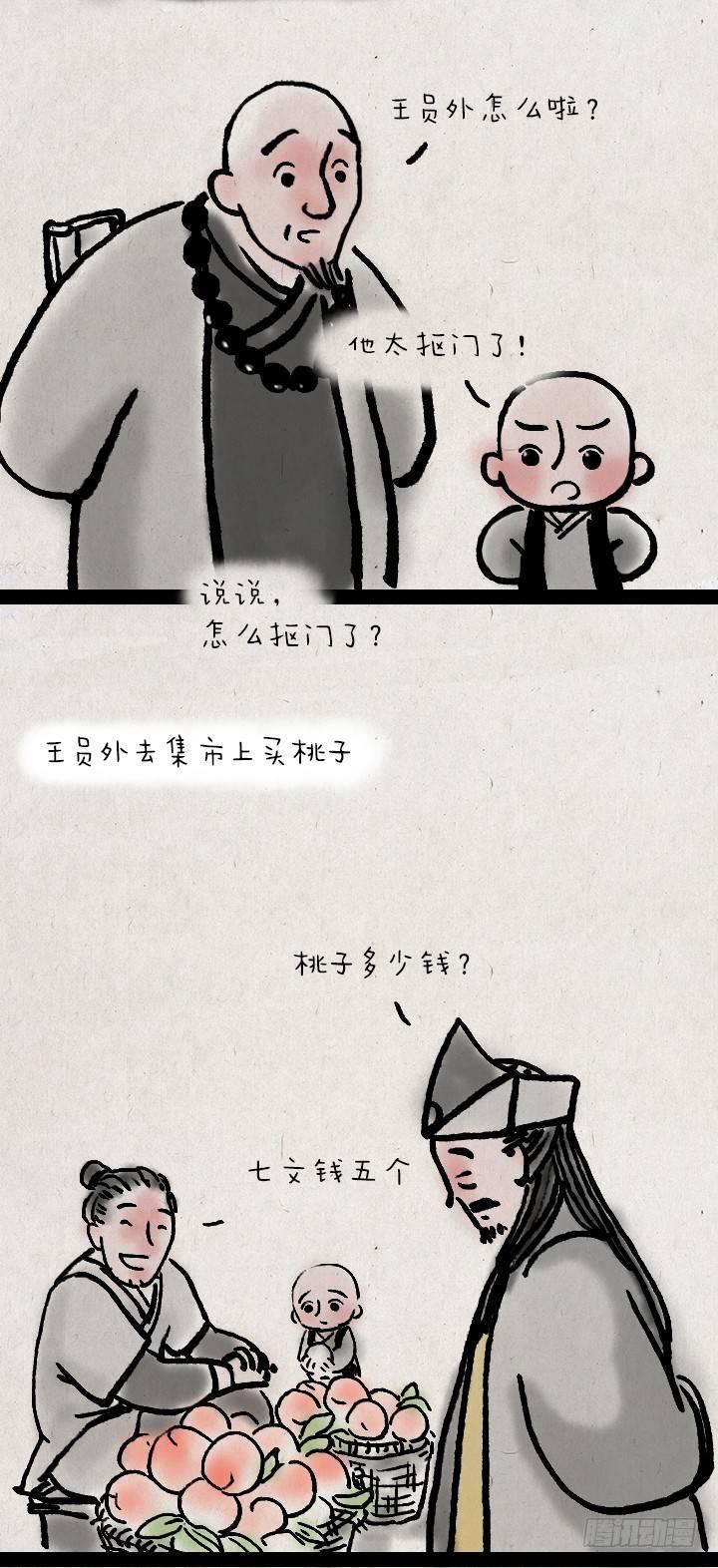 第三十七话 王员外2