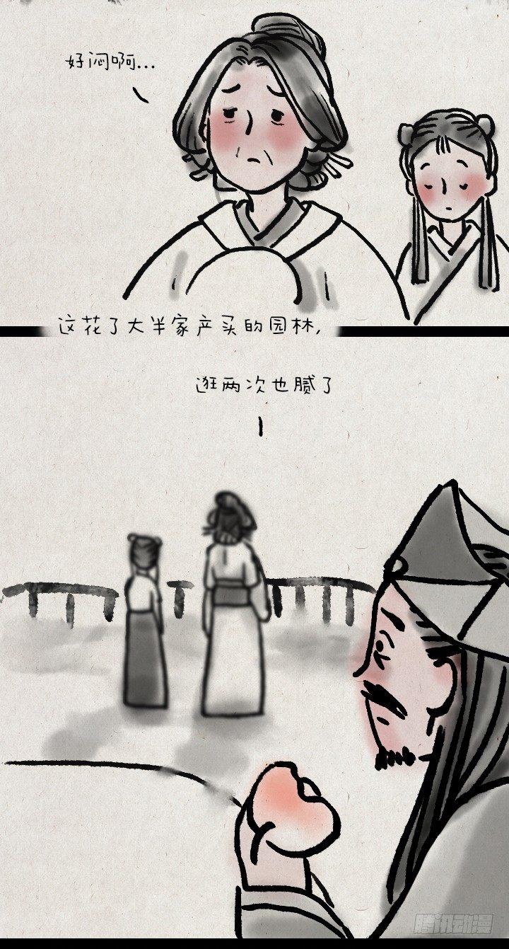 第三十七话 王员外6