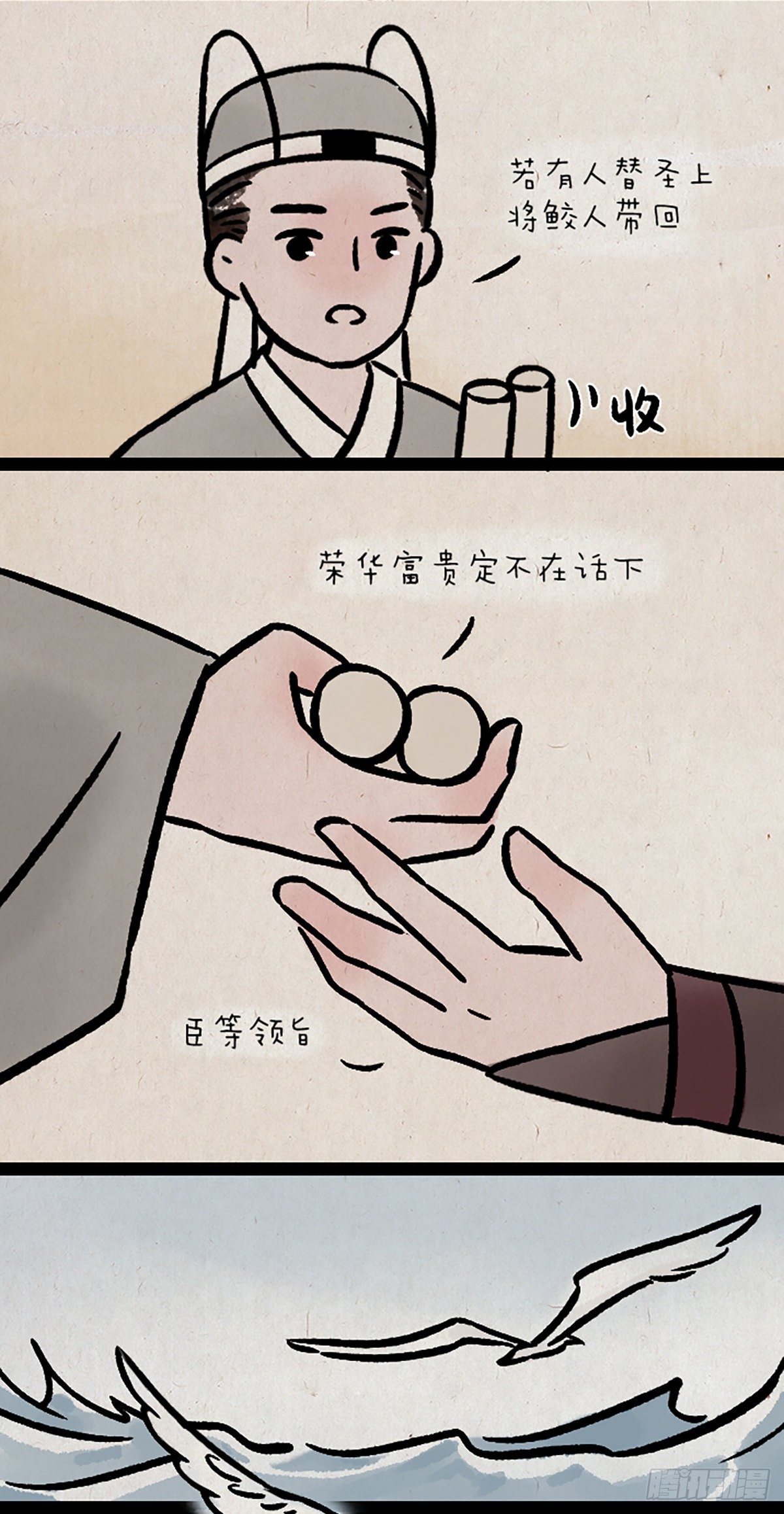鲛人1