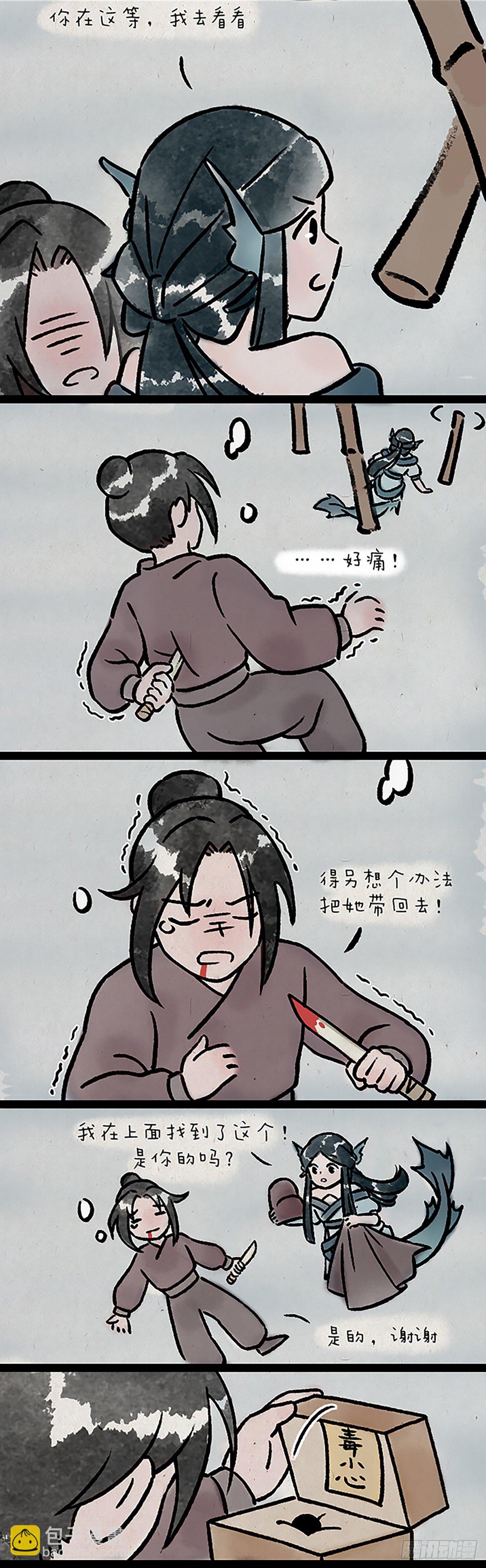 鲛人10