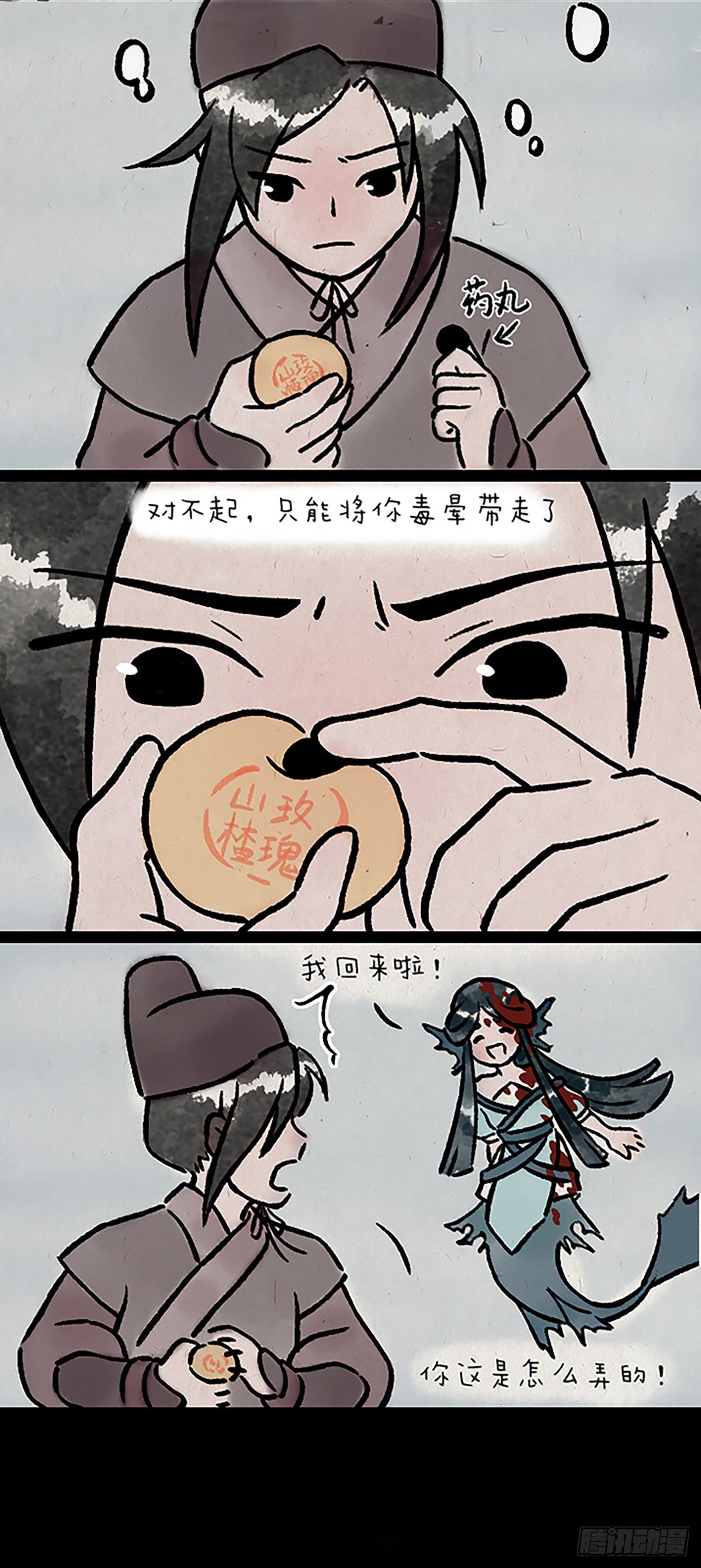 鲛人11