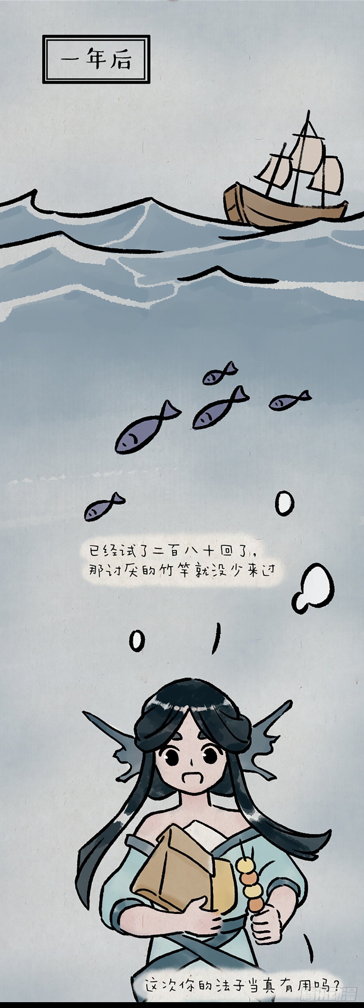鲛人15