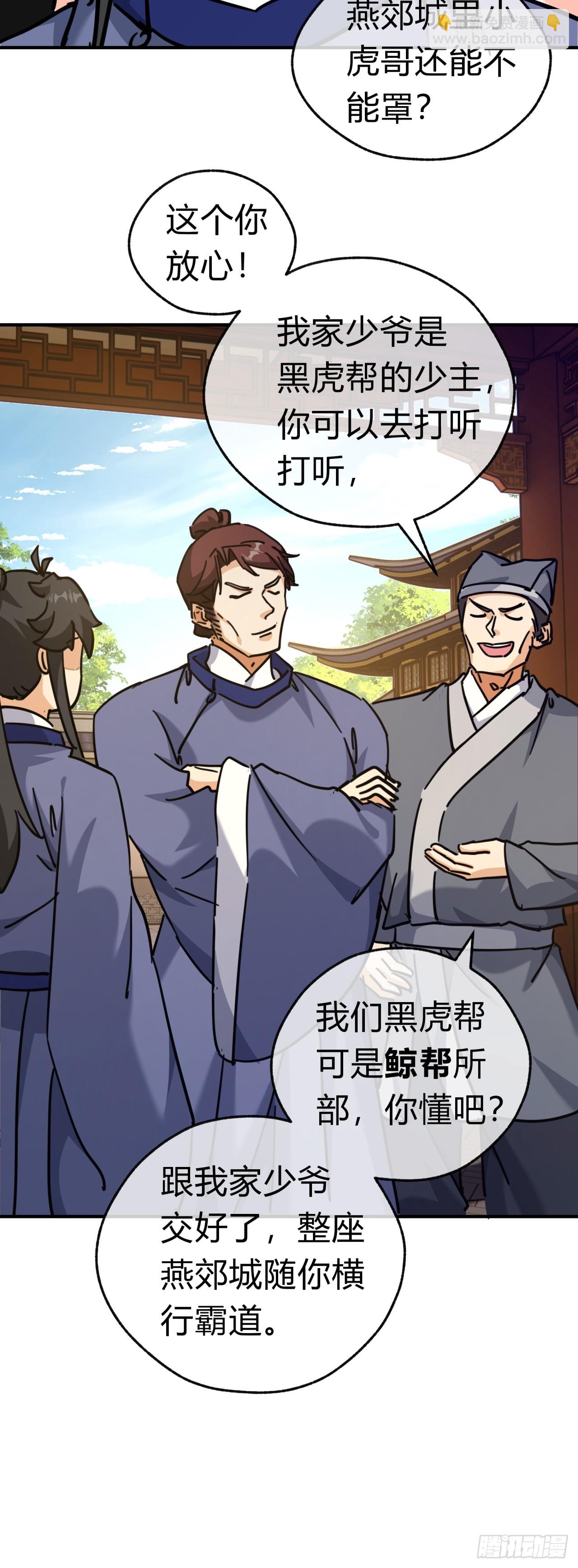 27话  黑虎帮少主19