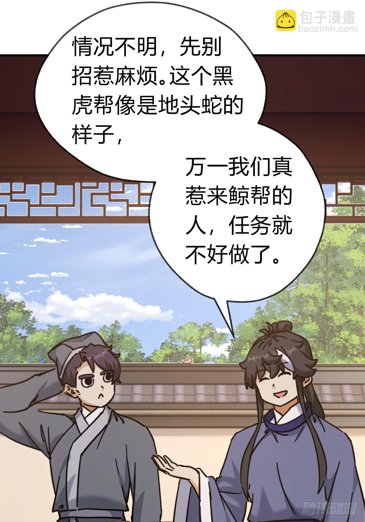 27话  黑虎帮少主25