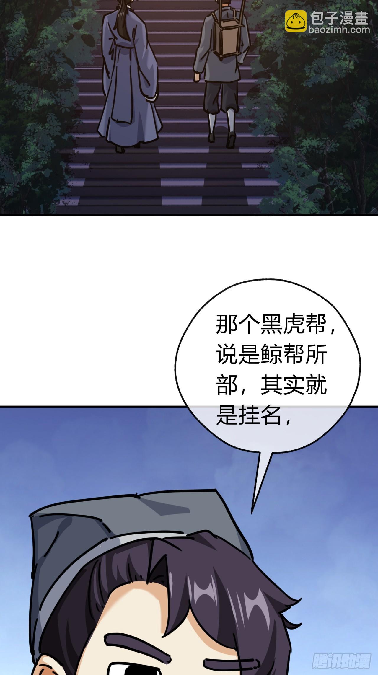 27话  黑虎帮少主50