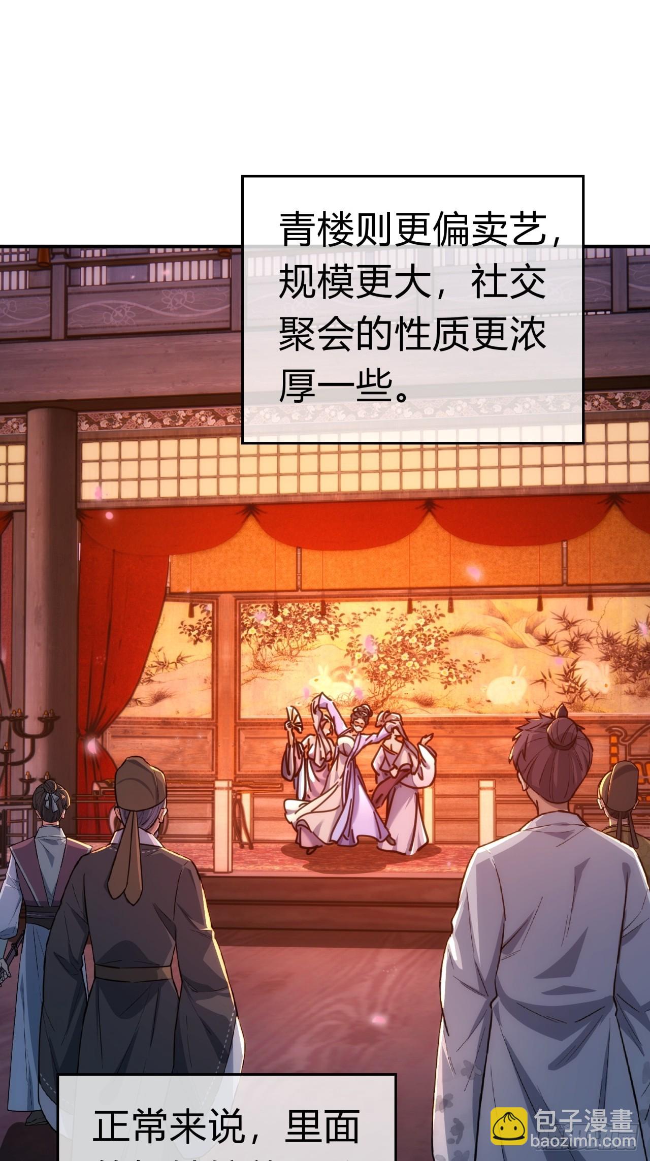 33话  青楼会友35