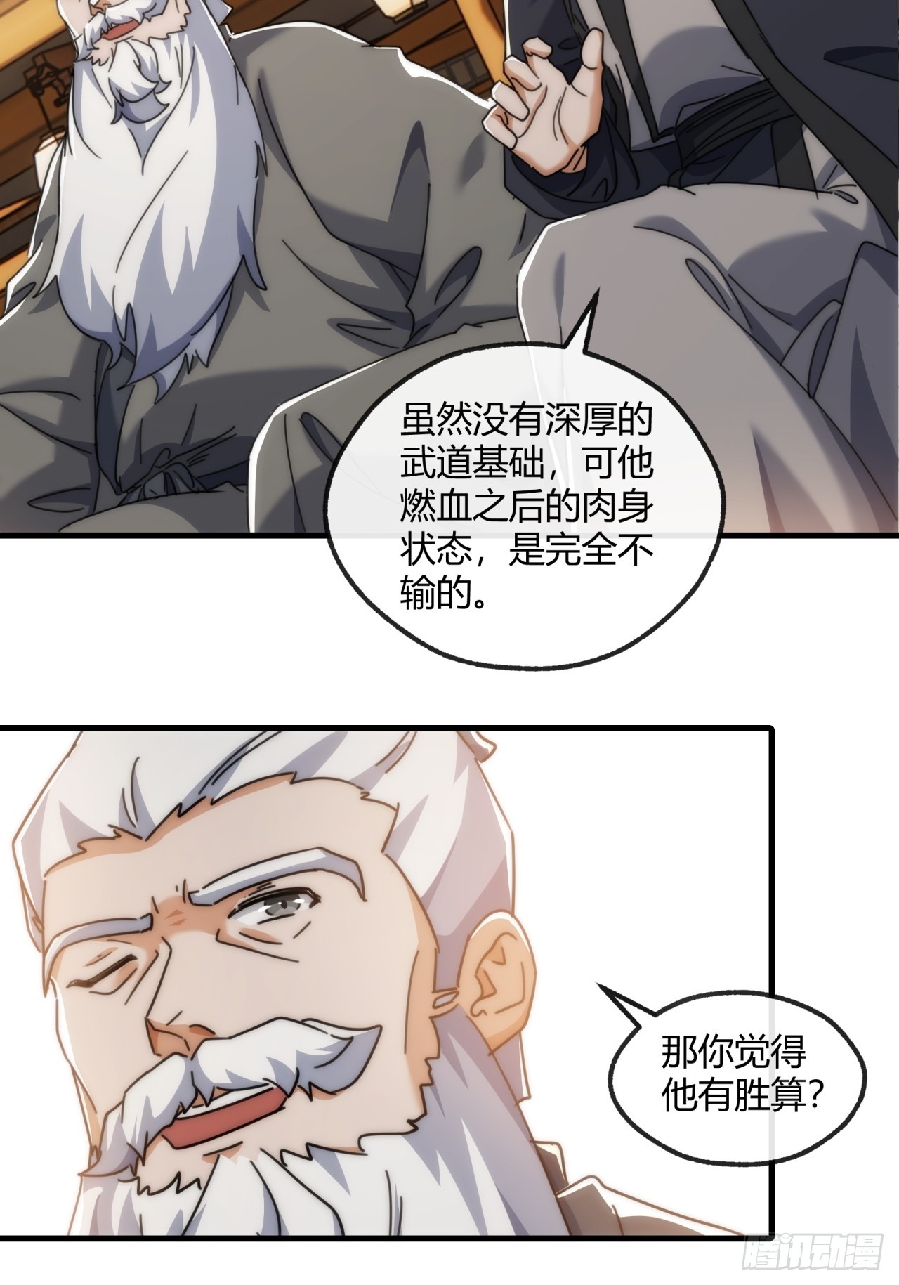 179话  顶尖天骄19