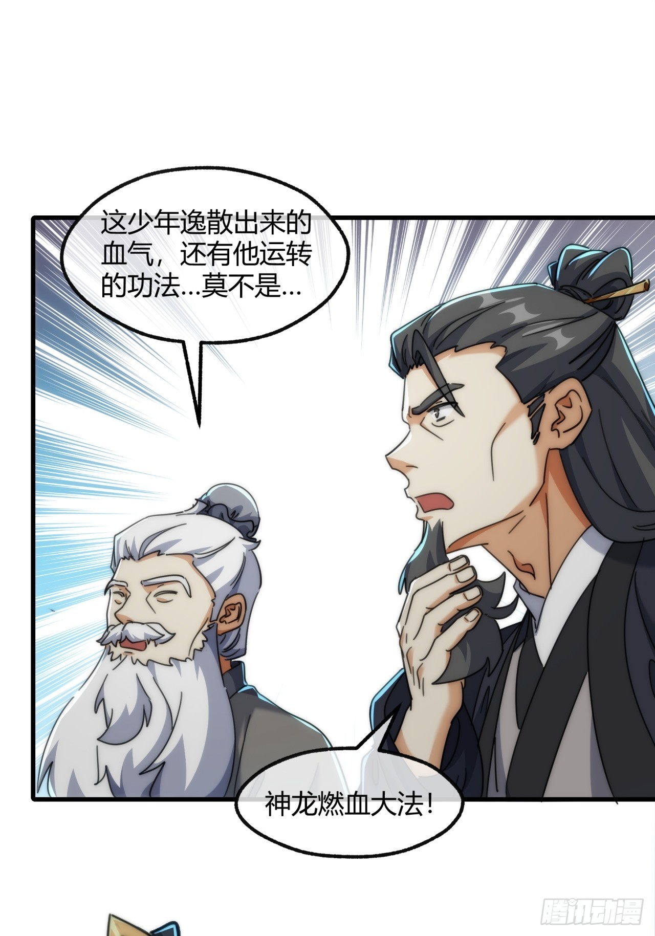 179话  顶尖天骄3