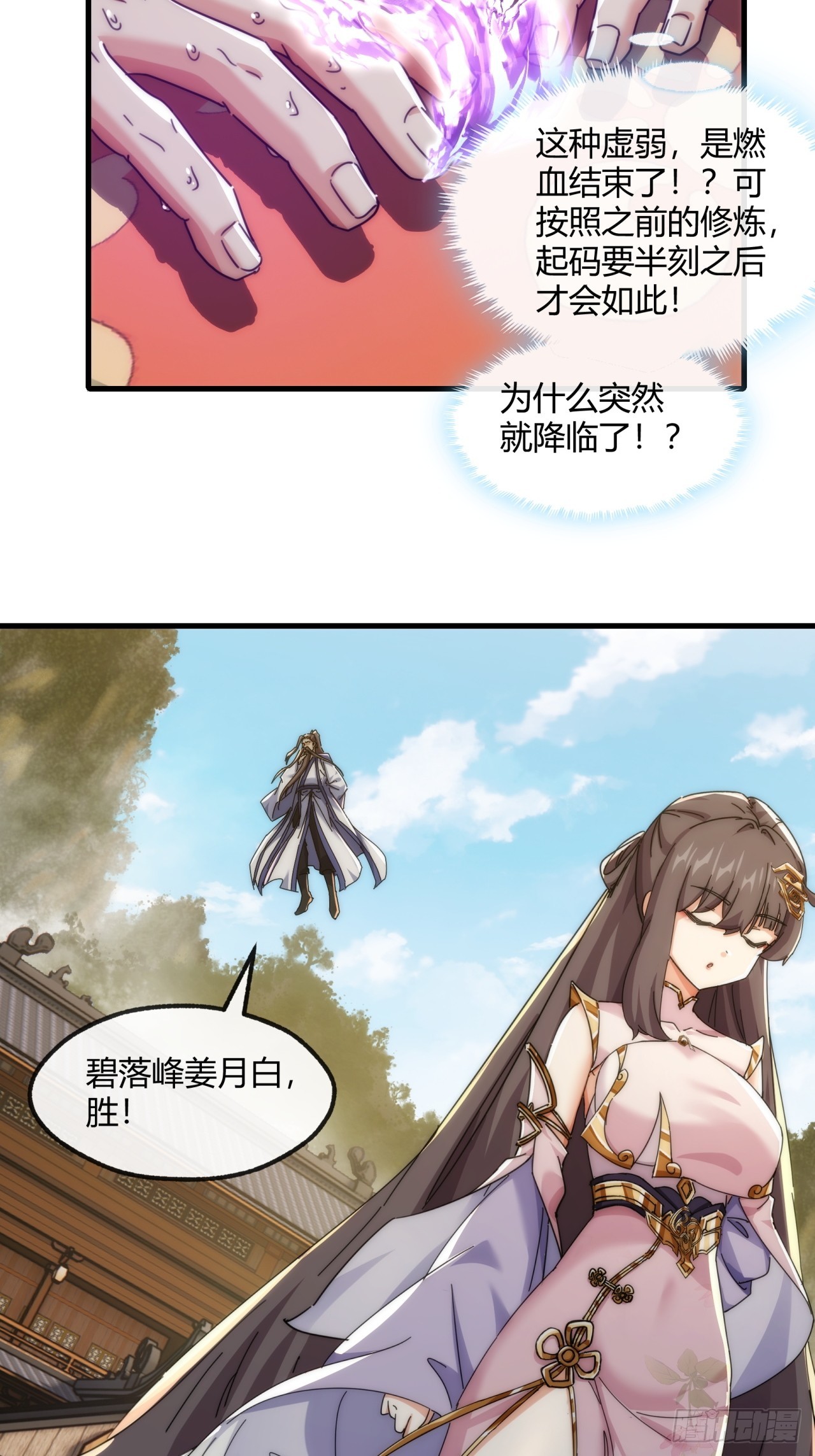 179话  顶尖天骄55