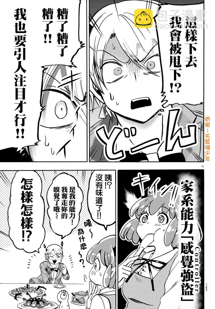 第82话10