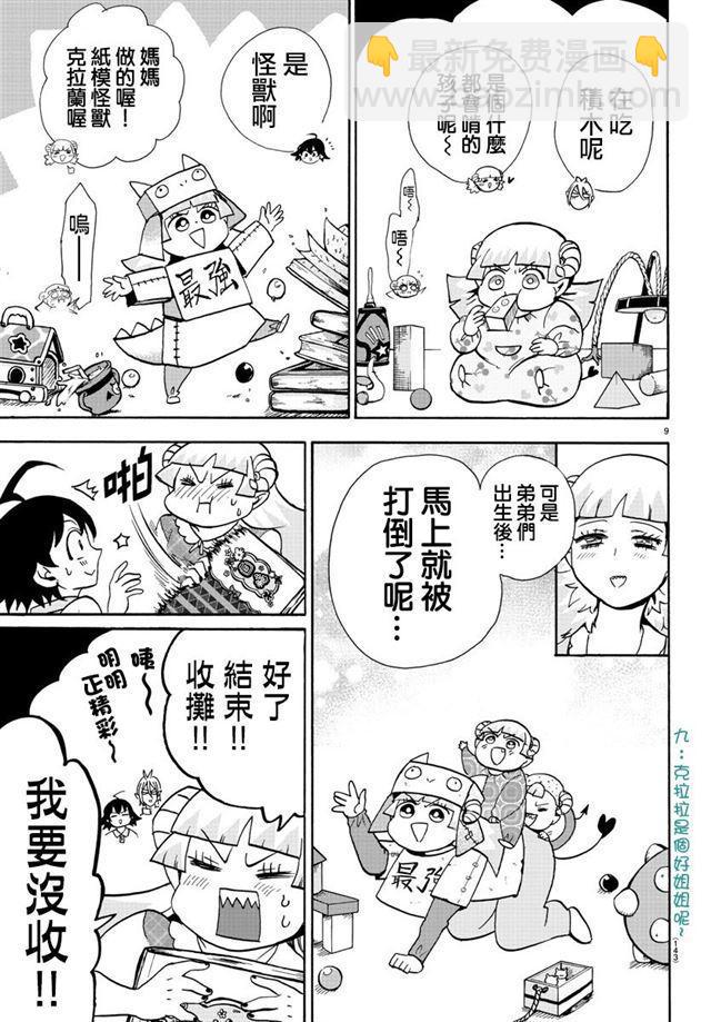 第89话9