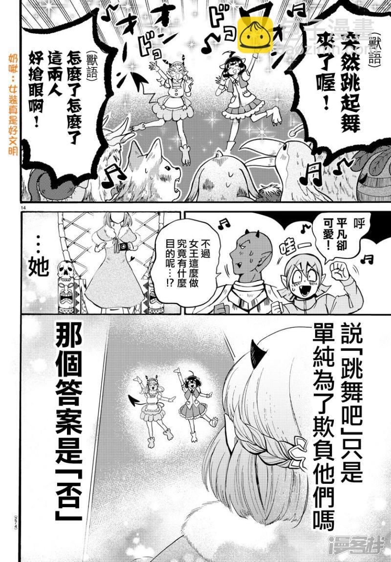 第117话 猛兽女王凯洛莉11