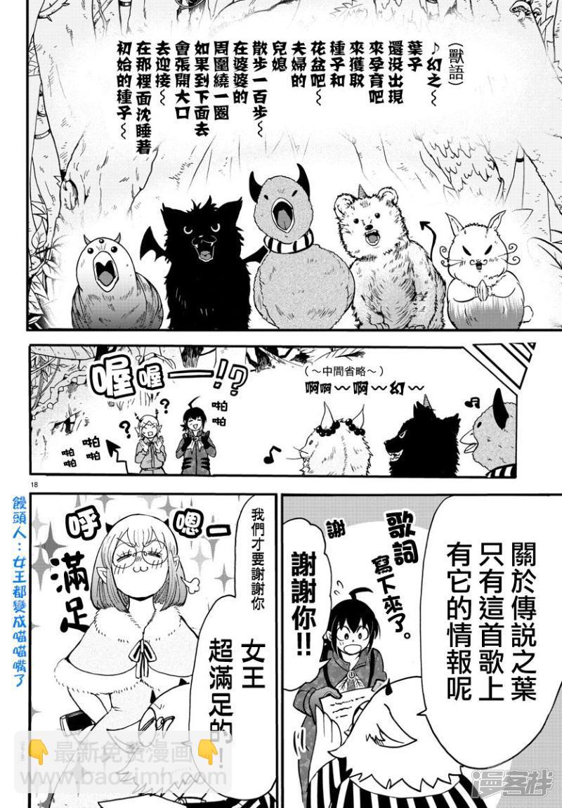 第117话 猛兽女王凯洛莉14