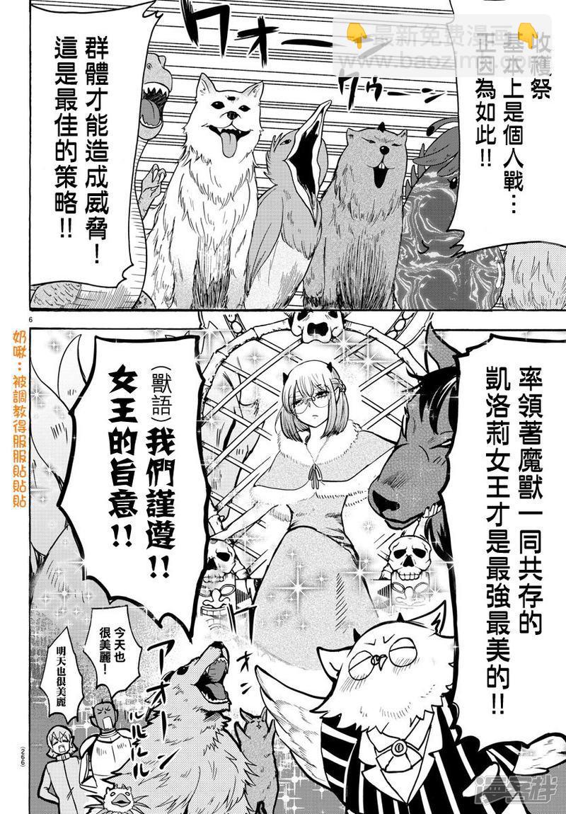 第117话 猛兽女王凯洛莉4