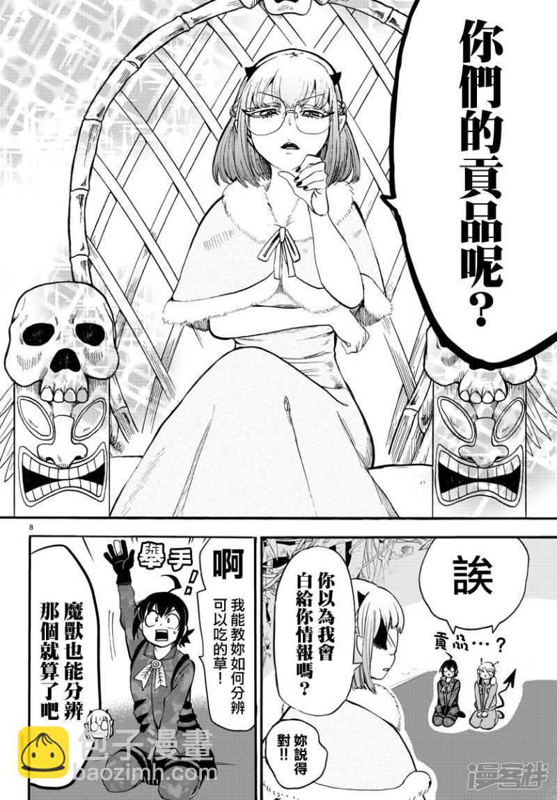第117话 猛兽女王凯洛莉6