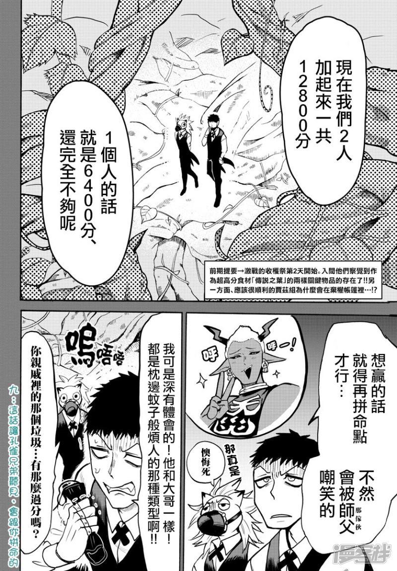 第119话 学生狩猎1