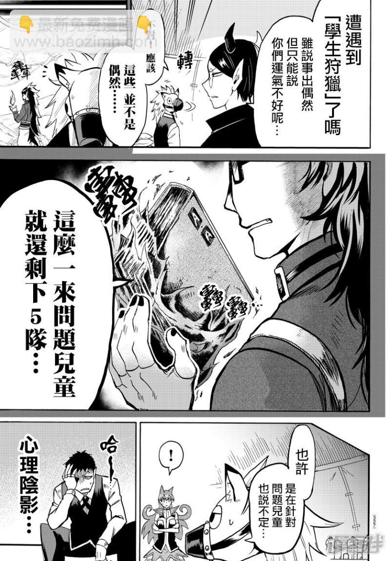 第119话 学生狩猎12