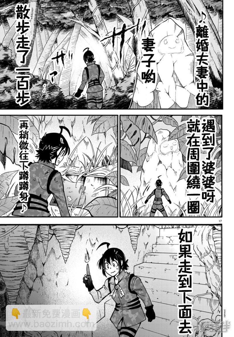 第119话 学生狩猎14