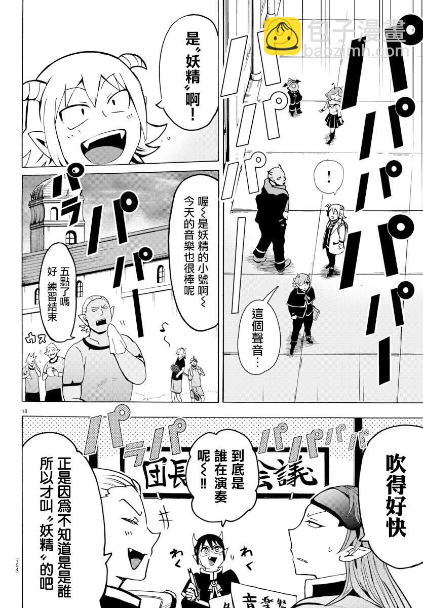 第149话 妖精的声音15
