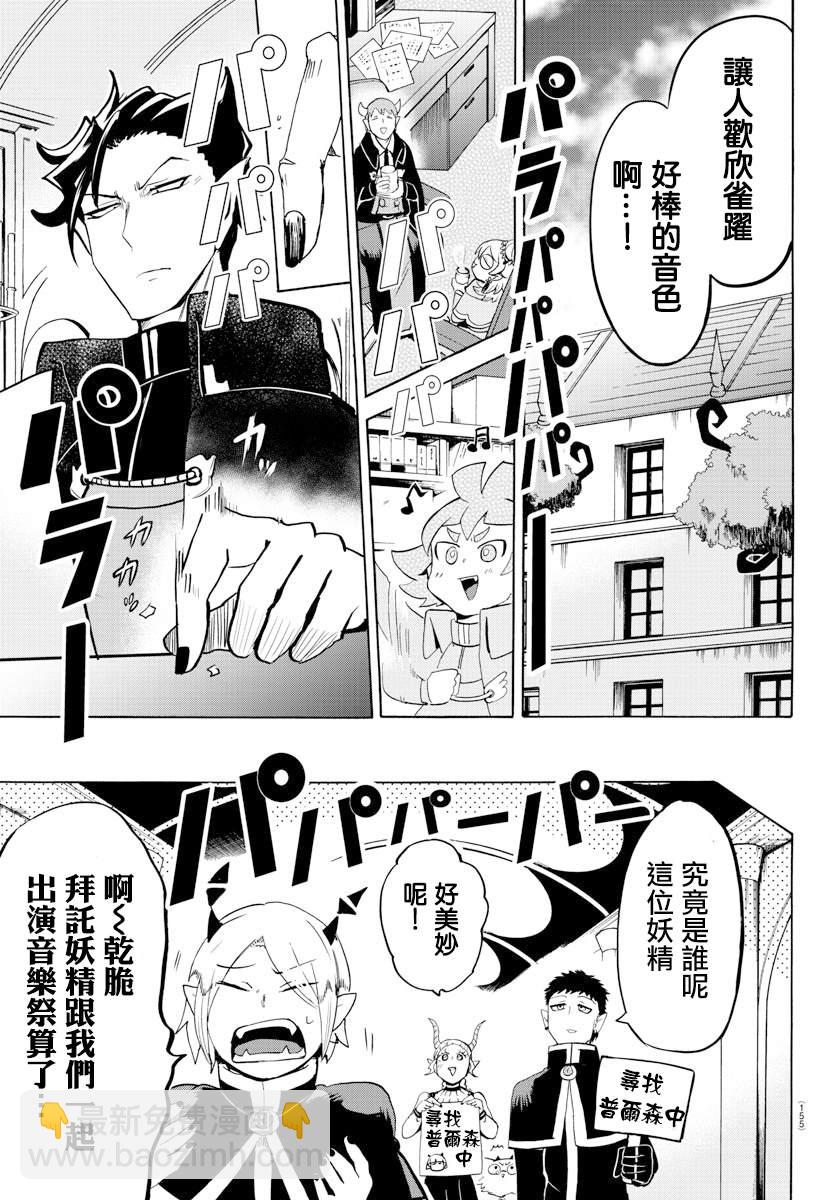第149话 妖精的声音16