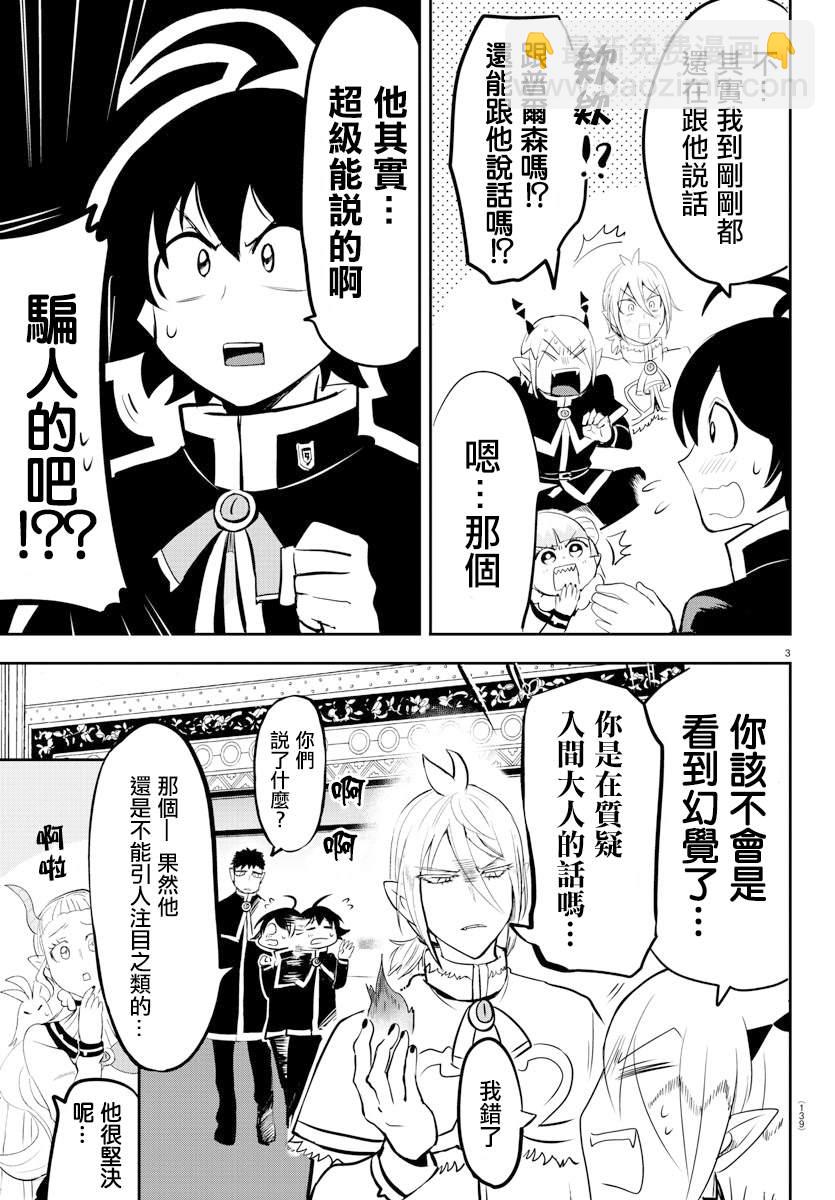 第149话 妖精的声音2