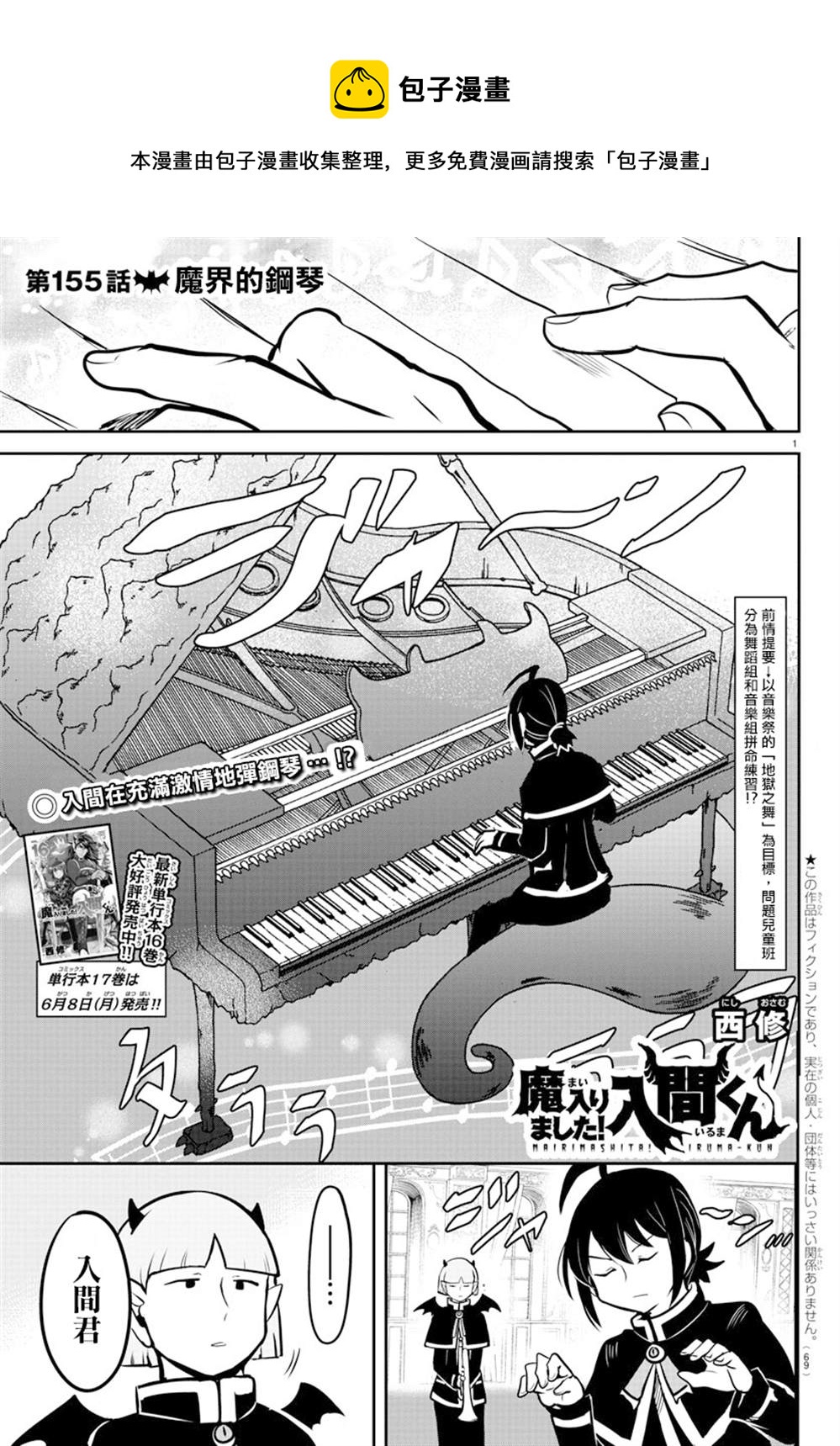 第155话 魔界的钢琴0